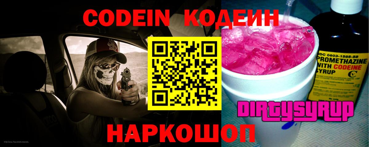 как найти наркотики  Вход с VPN  Красноуфимск  Кодеин Purple Drank 