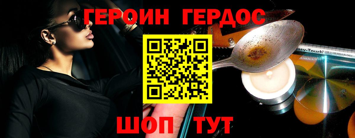 Красноуфимск  ГЕРОИН  Вход с VPN  Героин белый 